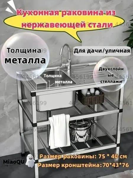 Садовая кухня,43х78х76см