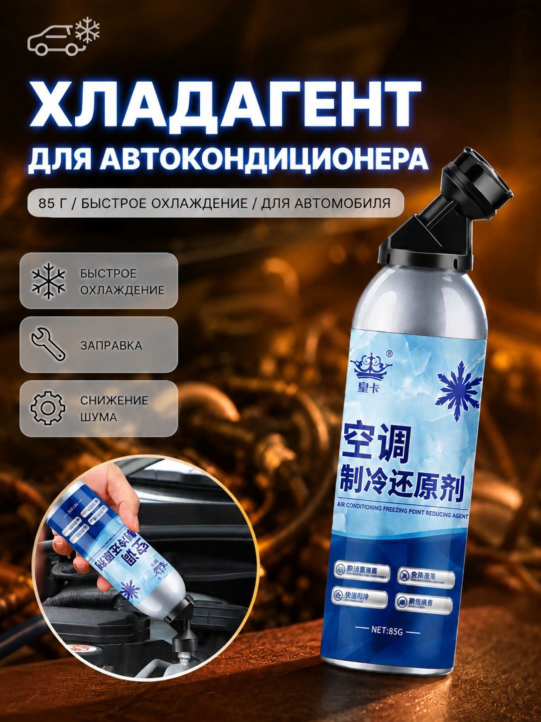 Комплект для заправки хладагента в автомобильный кондиционер