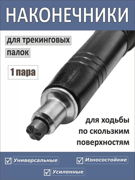 Палки для скандинавской ходьбы