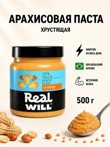 Арахисовая паста хрустящая с кусочками арахиса 500 г