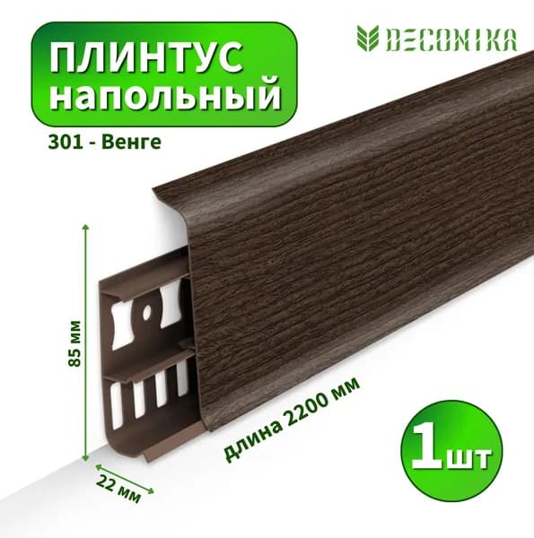 Плинтус напольный Deconica D85-301 Венге