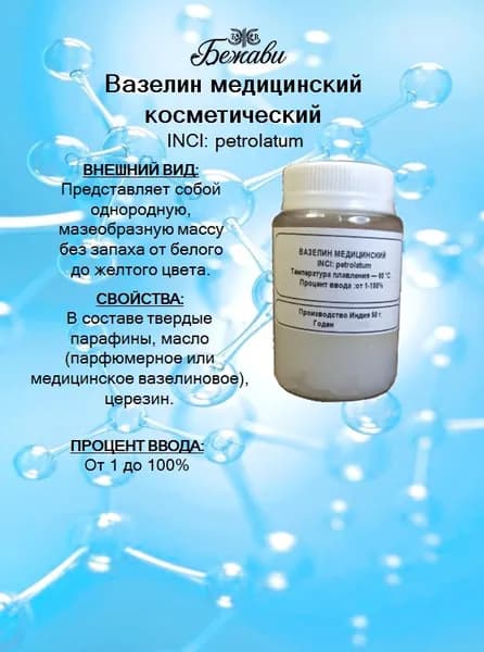 Вазелин медицинский косметический 50 гр.