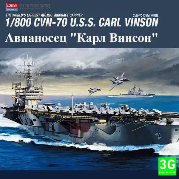 ACADEMY 14209 1/800 сборная модель Авианосец "Карл Винсон"