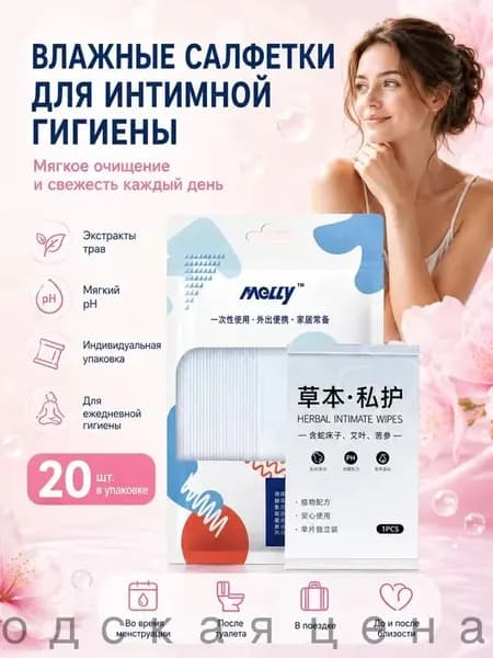 Влажные салфетки 20 шт