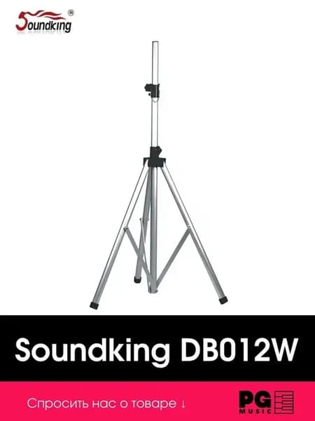 Стойка под акустику DB012W