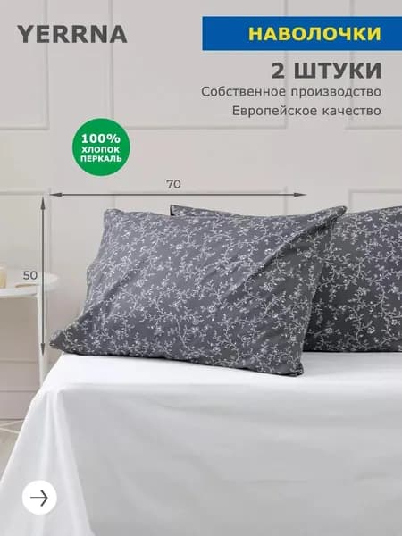 Наволочки 50х70 2 шт, хлопок, YERRNA, Шуйские ситцы