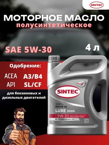 Масло "Luxe 5000", 5W-30, A3 B4, SL CF, 4 л