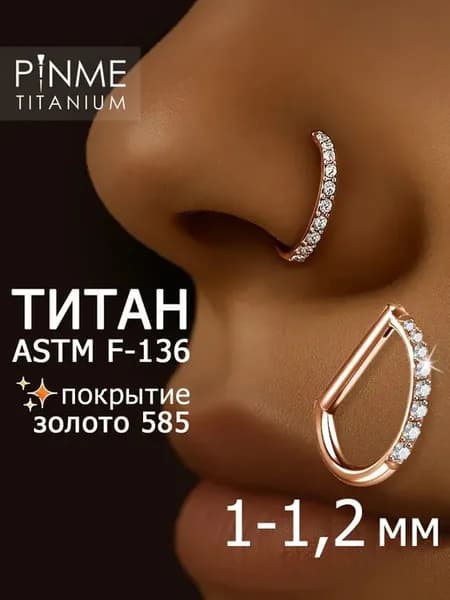 Титановое кольцо-кликер с фианитами для пирсинга 12 мм