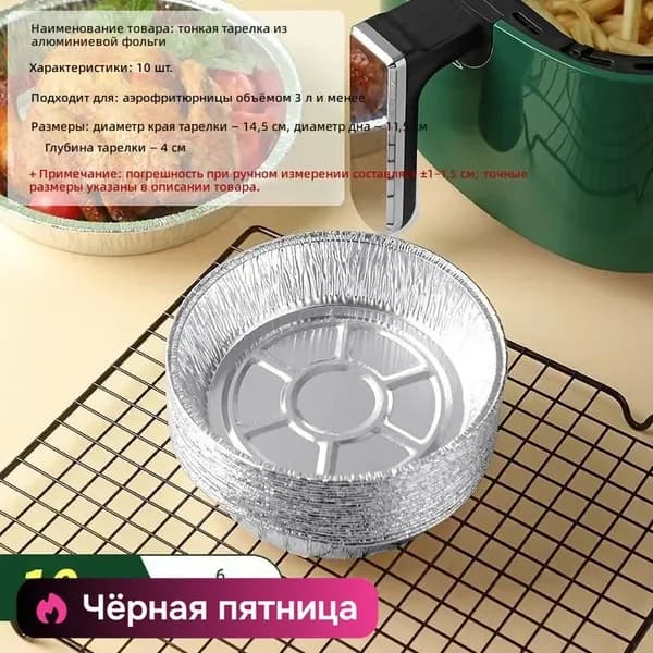 Аэрогриль 6 дюймов, серебристый