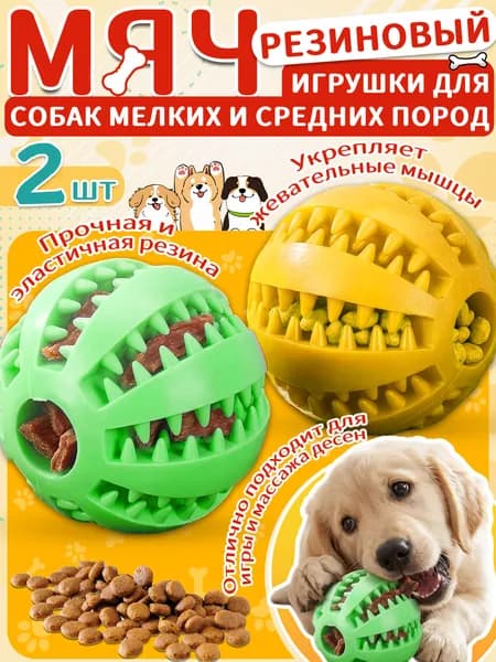 Мячик для собак,игрушки для собак мелких и средних пород,2 шт,5 см,игрушки для щенков
