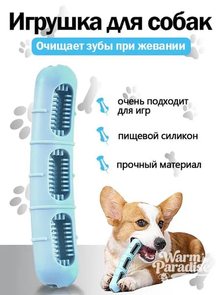 1 игрушка для зубов собаки, чистит зубы, жует, взаимодействует, очень подходит для игр.
