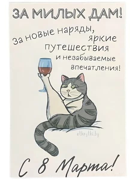 Открытка №30 "Поздравление с 8 Марта" 10*15