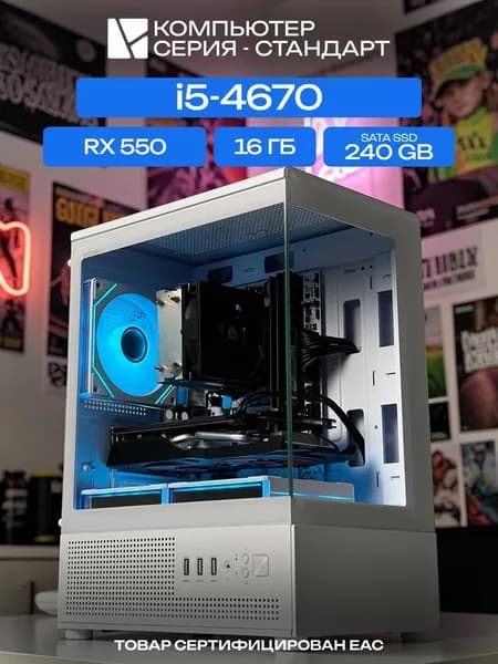 ЮКОМС Системный блок Игровой компьютер (Intel Core i5-4670, RAM 16 ГБ, SSD 240 ГБ, AMD Radeon RX 550 (4 Гб), Windows 10 Pro), белый