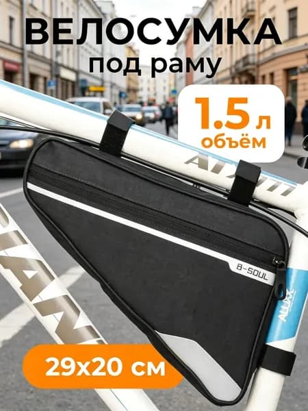 Сумка велосипедная