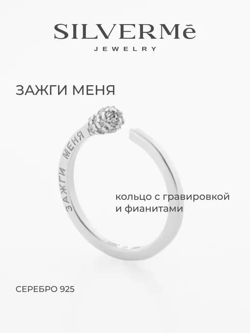 Кольцо серебряное спичка серебро 925