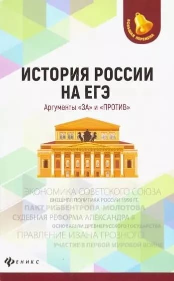 История России на ЕГЭ аргументы ЗА и ПРОТИВ