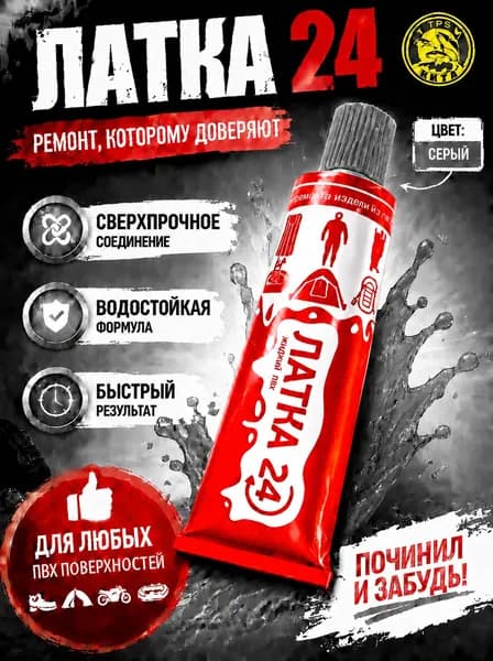 Жидкая латка 24 Три Кита Светло-серый