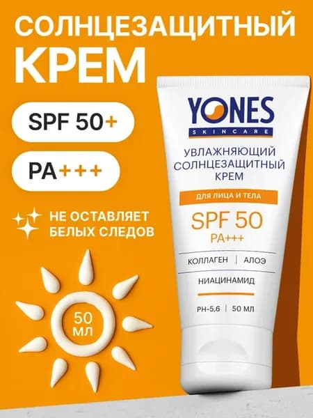 Крем 50 spf солнцезащитный для лица и тела увлажняющий