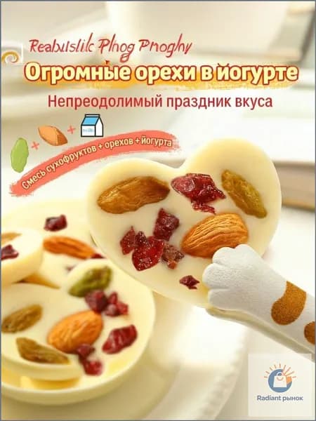 Снижение цен и специальные предложенияЛегкий шоколад с орехами и йогуртом 20 штука, 200 грамм