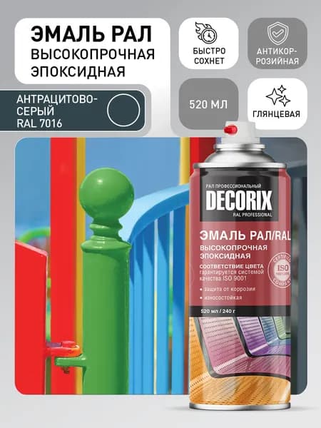 Аэрозольная эмаль эпоксидная высокопрочная Антрацитово-серый DECORIX РАЛ 7016 ПРОФЕССИОНАЛЬНАЯ 520 мл глянцевая