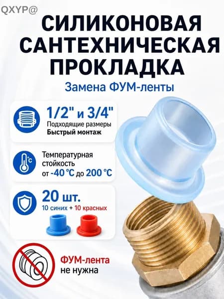 Фум силиконовый 20 штук