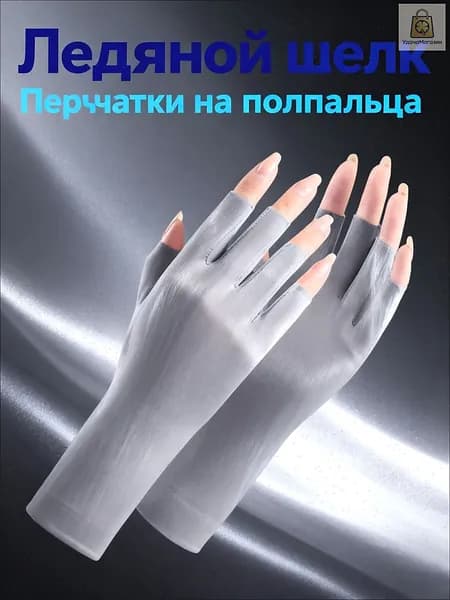 Перчатки для рыбалки, 1 пара