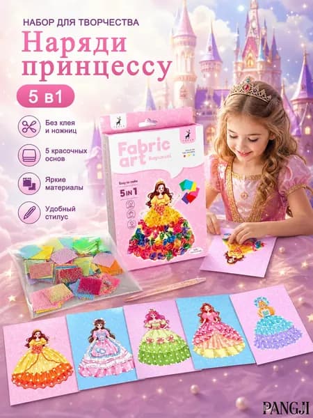 Набор для творчества принцессы. Набор для творчества для девочек.