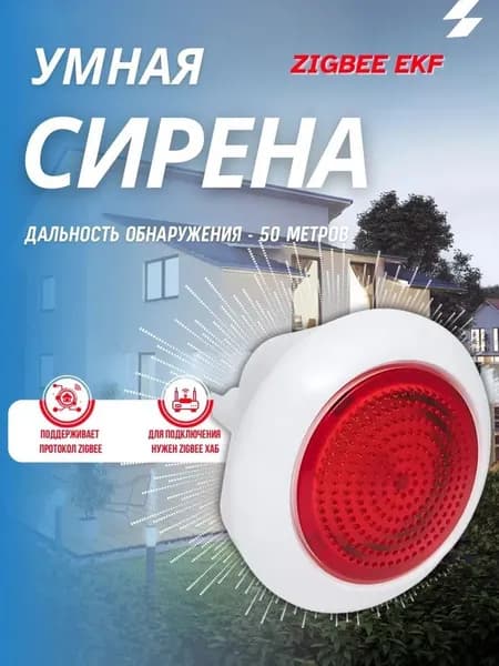 Умная сирена Zigbee EKF Connect