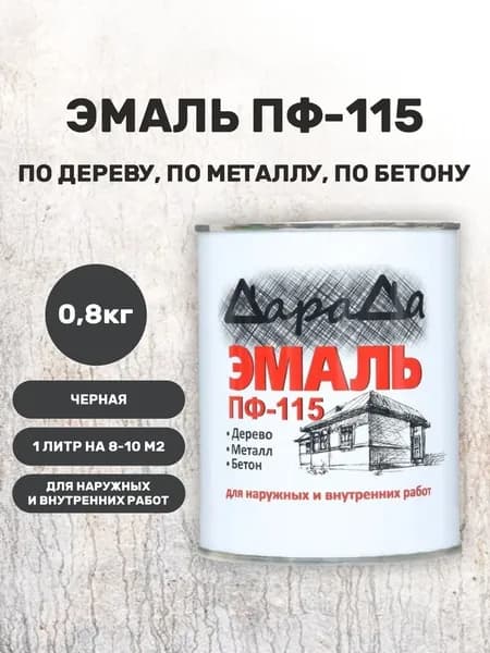 Эмаль ПФ 115 черная 0,8 кг алкидная краска по металлу, по дереву, по бетону ДараДа