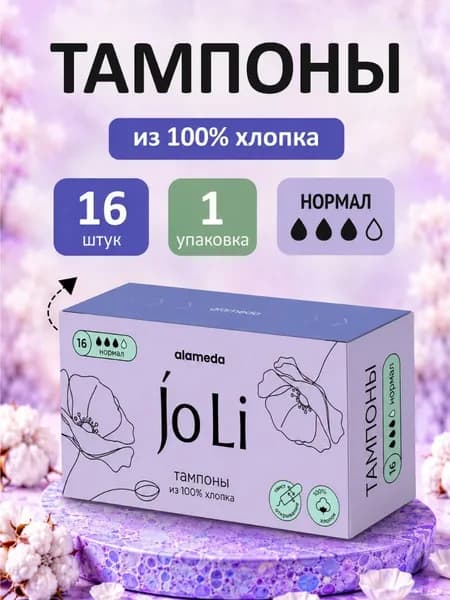 Тампоны 3 капли Normal JoLI / Тампоны нормал 3 капли, 16 шт.