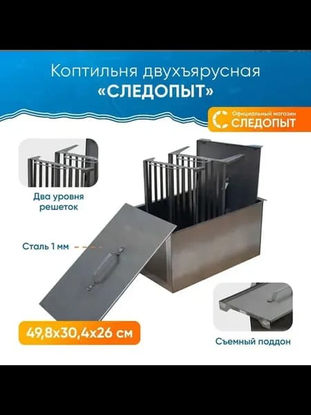 Коптильня двухъярусная PF-GR-15