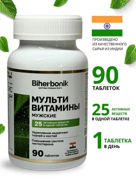 Мульти Витамины Мужские (90 таблеток)
