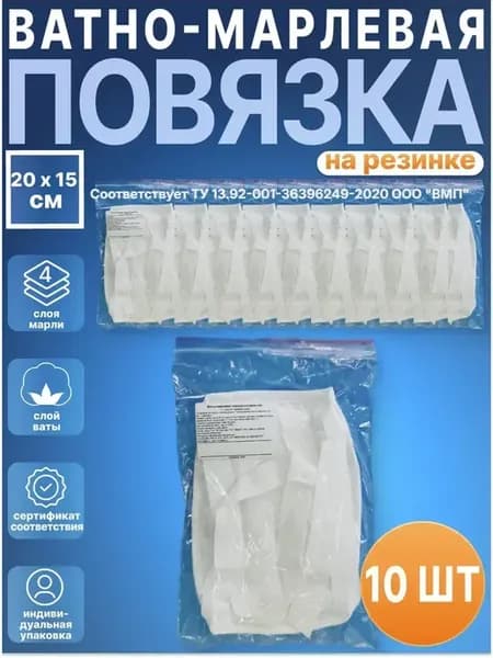 Ватно-марлевая повязка (на резинке) 10 штук