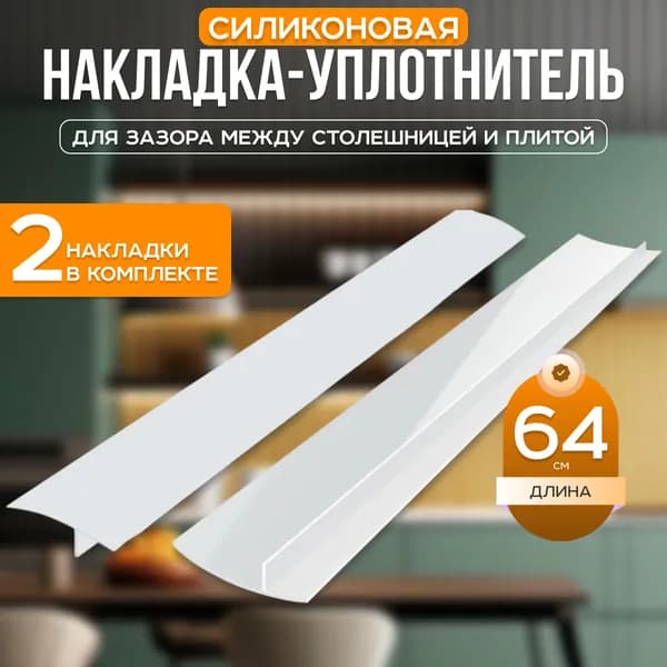 SENTI Защитный экран от брызг на плиту, 1 см