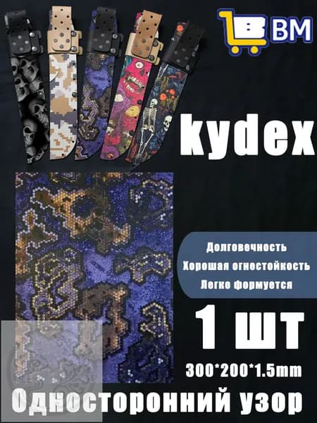 Лист Kydex MicroCamo 300x200x1.5 мм для изготовления кобур, термоформовка (1 шт)
