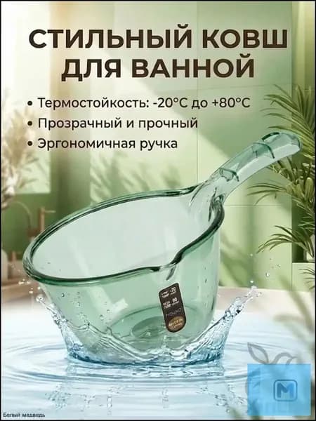 Ковш хозяйственный 1 л пластик 1 шт со сливным носиком