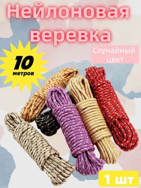 Solaay Веревка бельевая полипропиленовая, 10 м