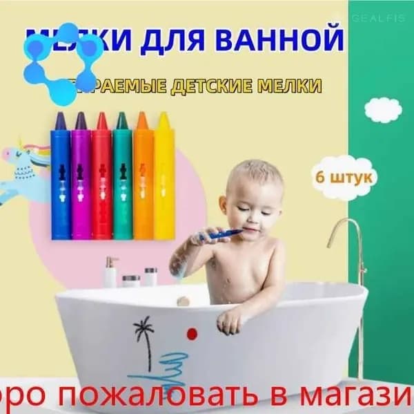 Мелки для рисования в ванной, карандаши для купания 6 штук, набор для творчества, подарок для мальчика и девочки