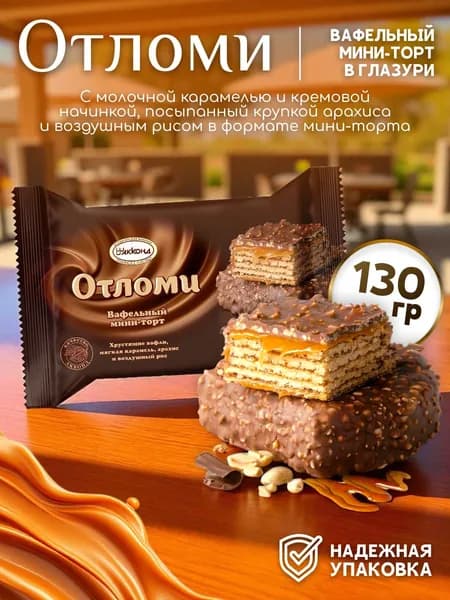 Конфеты Отломи вафельный мини торт 130гр