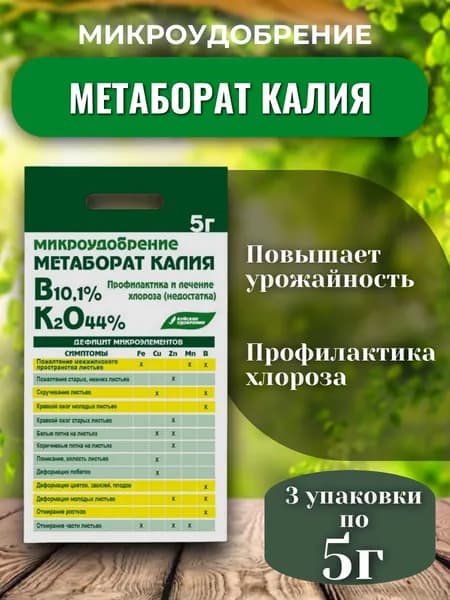 Метаборат калия 5 г / 3 упаковки