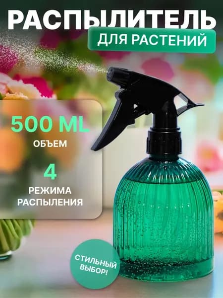 Пульверизатор, 0.5 л 1 шт