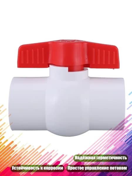 Клапан ПВХ с ручкой и раструбом для воды, 32mm