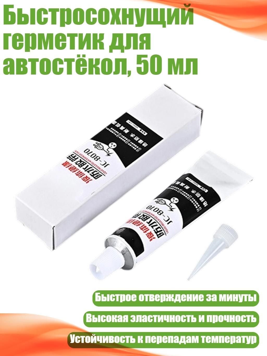 Герметик автомобильный, 1 шт.