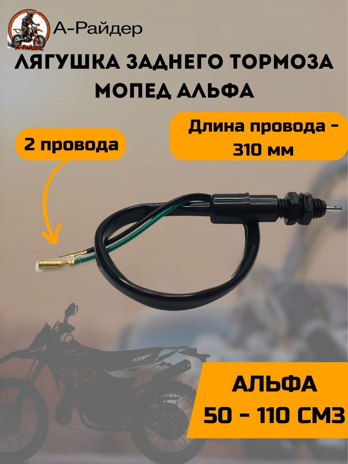 Лягушка заднего тормоза на мопед Альфа Тип-1
