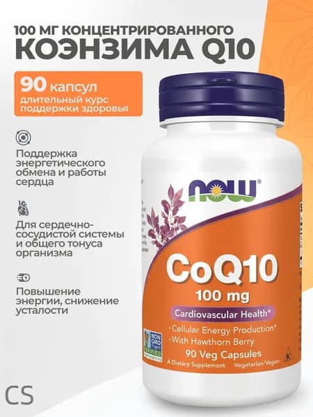 Биологически активная добавка к пище "NOW Кофермент Q10, 100 мг" ("NOW Co Q10, 100 mg") (капсулы массой 640 мг10%) 90 капсул