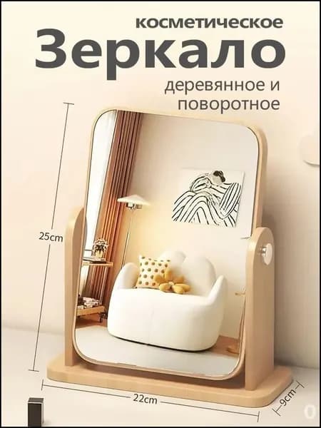 Зеркало гримерное, 22 см х 24 см, 1 шт