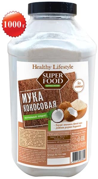 Кокосовая мука без глютена низкоуглеводная в банке Healthy Lifestyle без сахара и глютена, подходит для кетодиеты и выпечки, растительная клетчатка, мякоть кокоса, продукты для похудения 1 кг (1000 г)