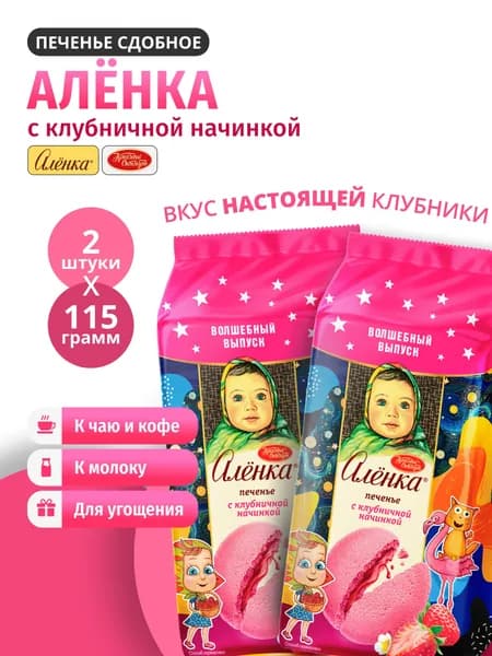 Печенье сдобное Аленка с клубничной начинкой 115г 2шт
