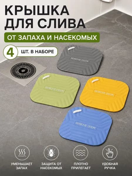 Гибкая крышка для трапа с ручкой, моющаяся накладка для ванной комнаты и кухни