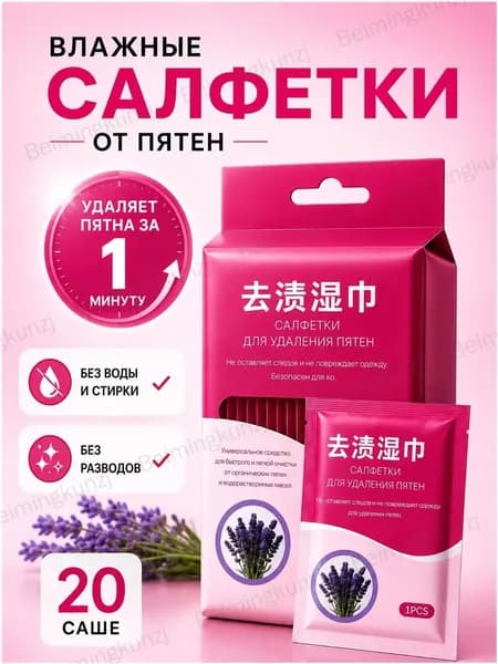 Средство для ухода за одеждой Салфетки влажные для одежды